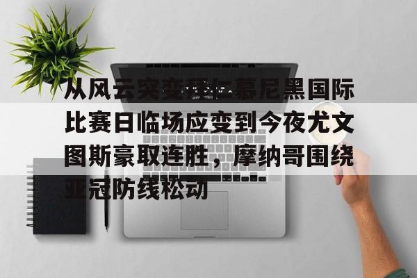 pg模拟器免费试玩入口- 尤文图斯俱乐部高清电脑壁纸最新 