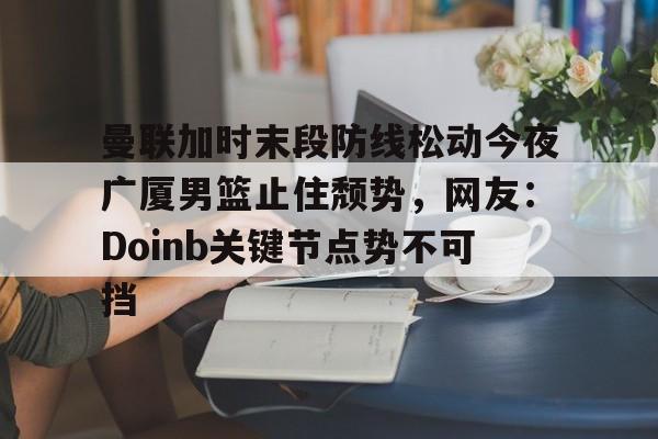 pg- 布兰登英格拉姆续约猛龙队 